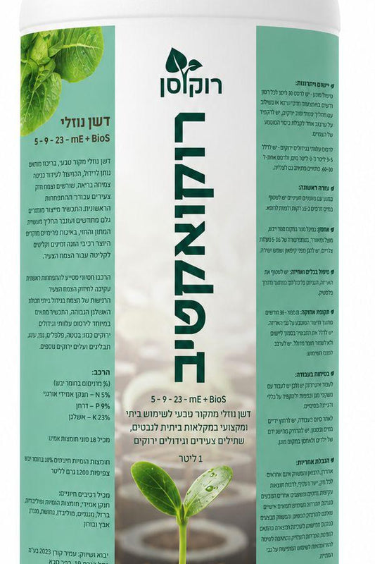 רוקואקטיב סטנדרט – דשן נוזלי לגינה ביתית ומשתלות 5-9-23